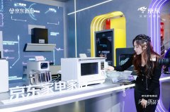 用户可用京东自营的家电商品